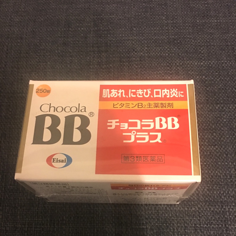 🎉我最便宜～ 🎀日本帶回 現貨 Chocola BB PLUS 250錠