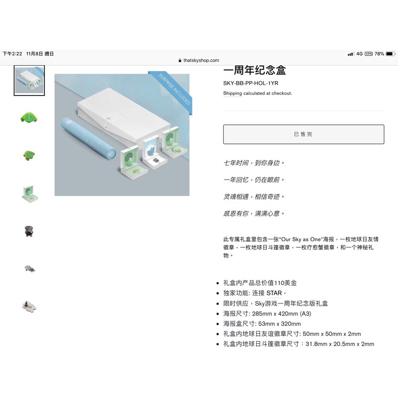Sky光遇禮盒 禮包 追光翅膀已售出 此為紀念 蝦皮購物