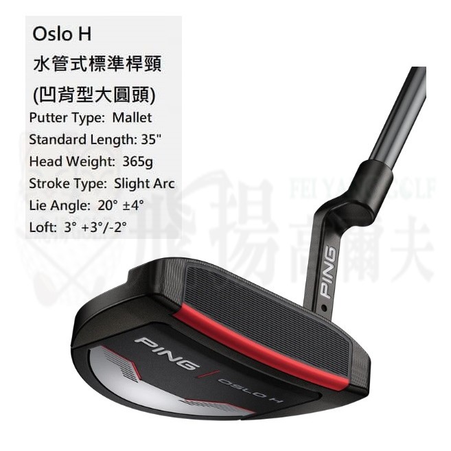 【飛揚高爾夫】2021 PING GOLF OSLO H【水管式標準桿頸-凹背型大圓頭】高爾夫 推桿