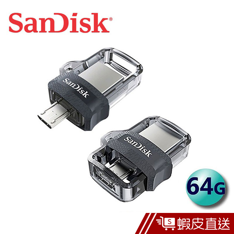 SanDisk 64GB Dual m3.0 OTG USB3.0 雙介面 隨身碟 安卓手機/平板專用 蝦皮直送