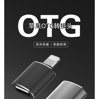 Apple Lightning-USB OTG轉接頭