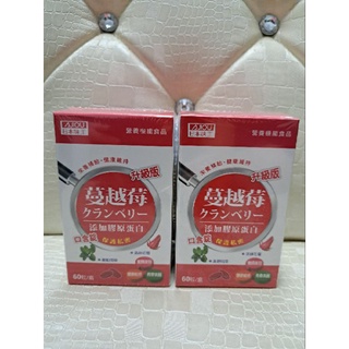 migo小舖日本味王蔓越莓口含錠升級版