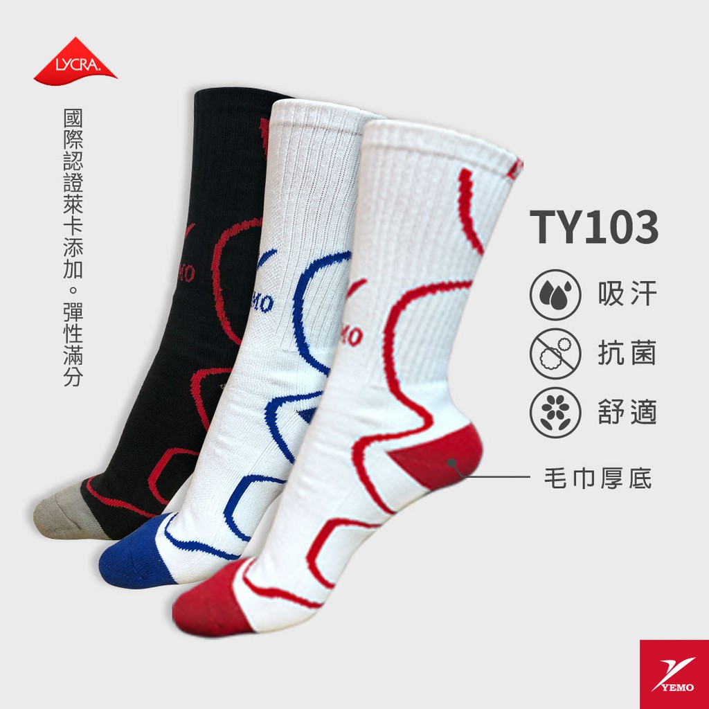 YEMO益茂 萬用運動棉襪 棉襪 手球襪 運動襪 運動 跑步 健走 台灣製 (三款顏色任選) TY103