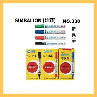 SIMBALION (雄獅) NO.200 奇異筆 油性筆 /12支/盒