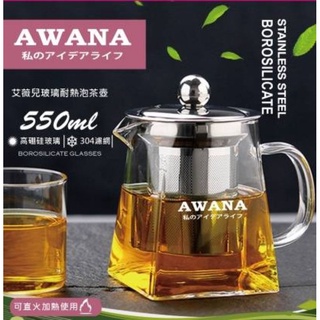 AWANA 茶壺 耐熱玻璃茶壺 玻璃壺 可明火加熱 高硼矽玻璃壺 耐熱耐高溫加厚冰水壺 花茶壺 大容量茶壺 泡茶壺