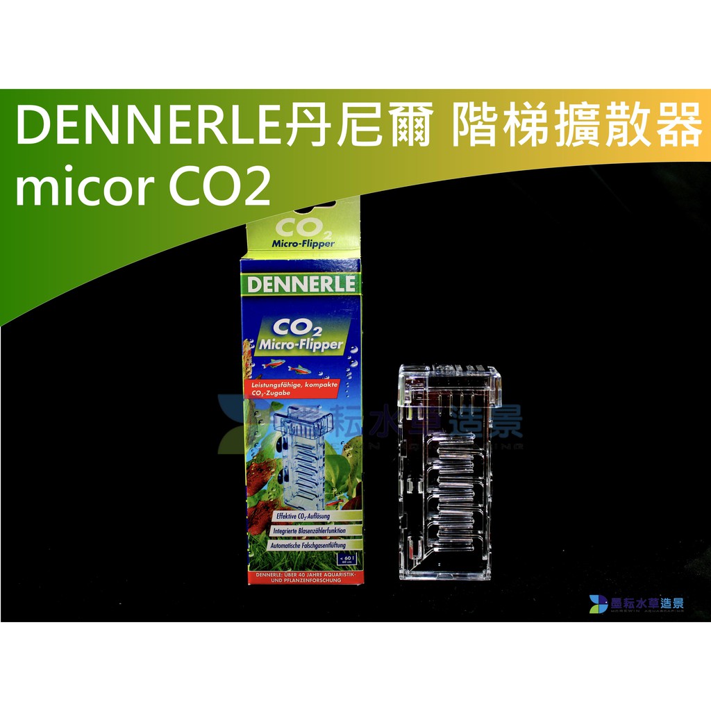 墨耘 Dennerle丹尼爾 Co2 階梯擴散器micor Co2 細化器 1個 816 蝦皮購物