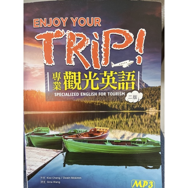 Enjoy Your Trip!專業觀光英語