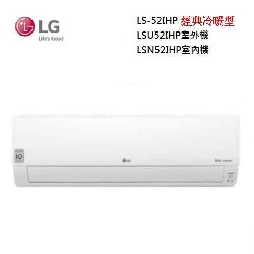 LG 樂金 LSU52IHP/LSN52IHP(私訊可議)7-8坪 雙迴旋壓縮機 經典變頻 冷暖冷氣
