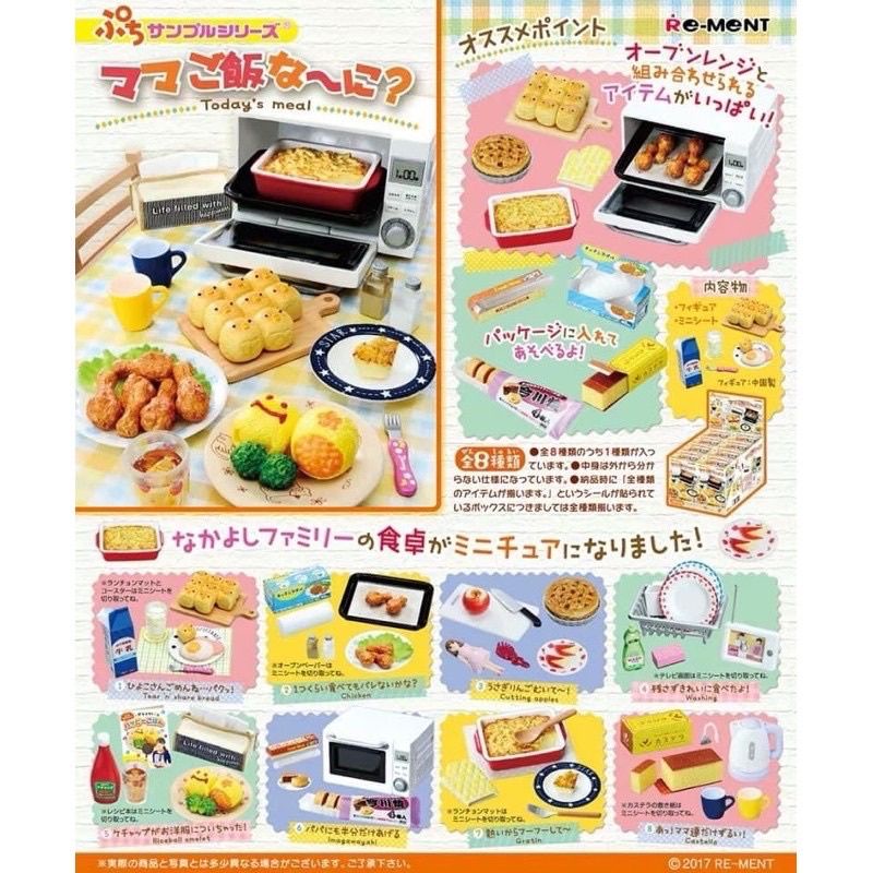 絕版 Re-ment 盒玩 食玩 媽媽風味料理 廚房 媽媽的飯 日本家庭 美食