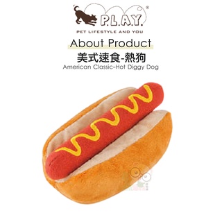 【霸道】P.L.A.Y. 美式速食系列(熱狗) 狗狗玩具 犬用玩具 寵物發聲玩具 狗狗發聲玩具 啾啾玩具 狗狗啾啾玩具