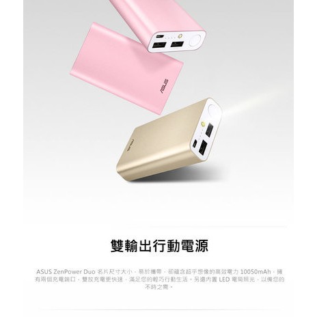 ASUS ZenPower Duo 10050  華碩行動電源  LED手電筒 雙孔  水藍 金 全新未拆