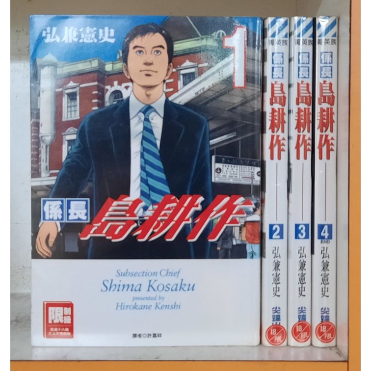 島耕作 弘兼憲史 主任 会長 係長 学生 専務 島耕作の事件簿 社長 保証 社長
