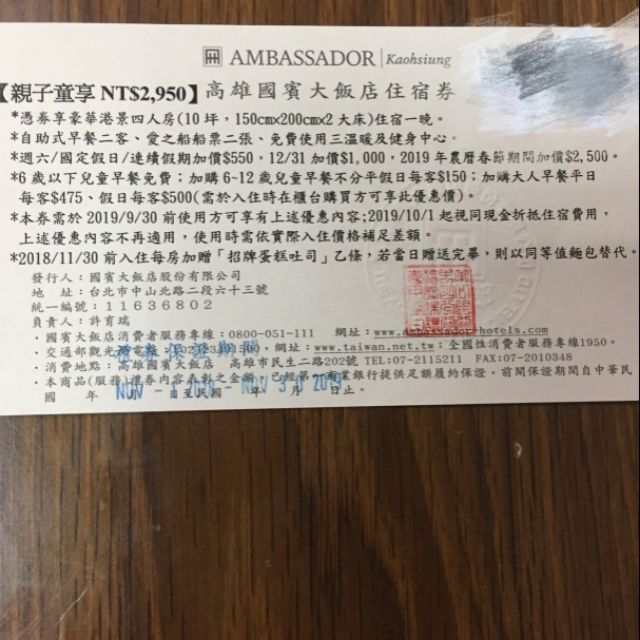 高雄國賓大飯店住宿劵