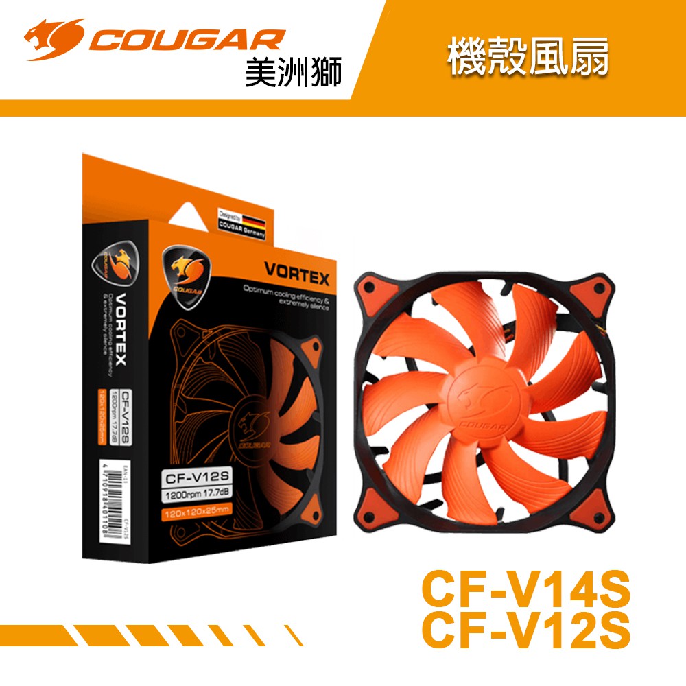 COUGAR 美洲獅 VORTEX 140 / 120 電腦機殼風扇 散熱風扇 12cm/14cm