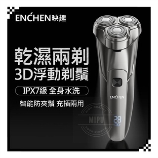 小米有品 ENCHEN 映趣 Steel 3S 三刀頭刮鬍刀 電動刮鬍刀 可水洗機身刮鬍刀 除毛刀 鬢角刀