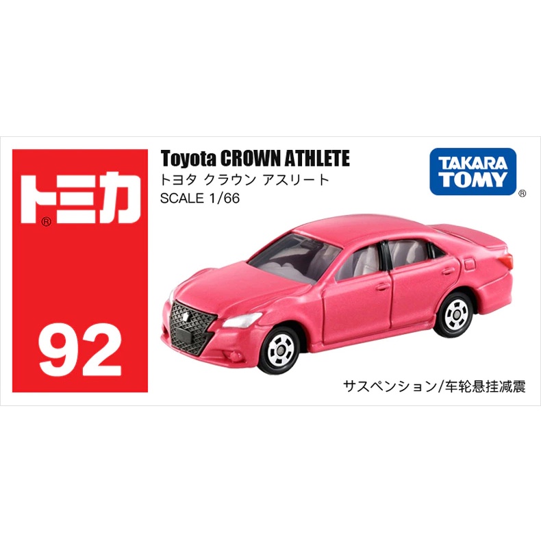 ☆勳寶玩具舖【現貨】TOMY 多美小汽車 TOMICA #92 豐田 toyota crown athlete