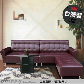 588型潘朵拉獨立筒L型沙發-15500元~沙發工廠直營/可訂製尺寸/顏色/歡迎來電詢問
