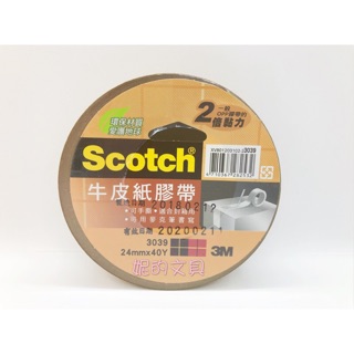 (妮的文具) 3M Scotch 牛皮紙膠帶 3039 (24mm x 40Y)※請詳看說明※