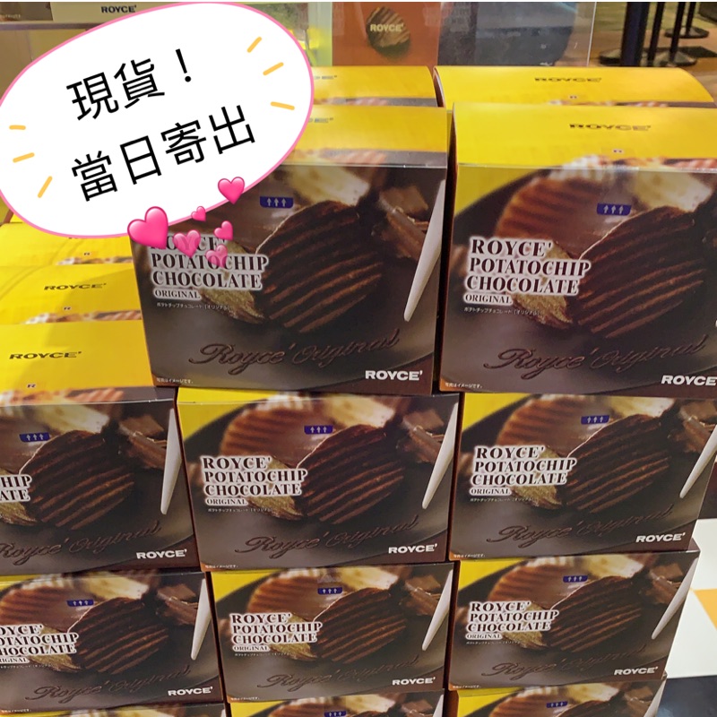 ❗️滿199免運❗️&lt;限定6/14～6/23萊爾富&gt;日本Royce原味巧克力洋芋片
