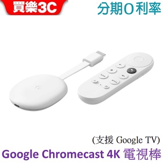 Google Chromecast 電視棒 4K版本 (支援 Google TV) 2022 第四代【聯強代理】