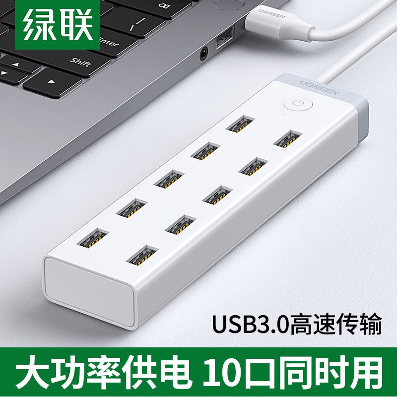 免運綠聯usb3.0擴展器7口分線器電腦一拖10HUB帶電源手機充電多口群控