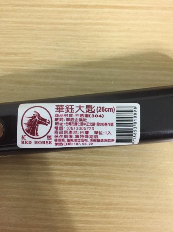 我們這一家用品 台灣製紅馬正304不鏽鋼電木菜匙湯匙電木菜匙電木湯匙大匙菜匙湯勺湯杓料理器具
