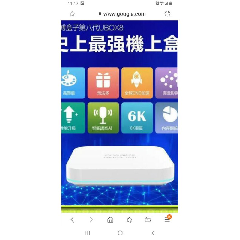 安博盒子8 UBOX 8 PRO MAX