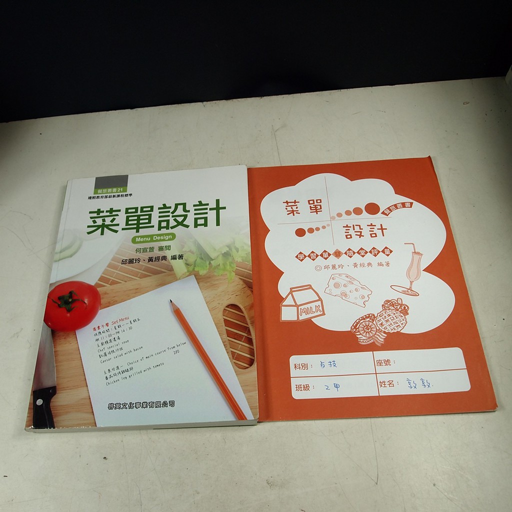考試院二手書 菜單設計課本 學習單 全華 七成新 31f33 蝦皮購物