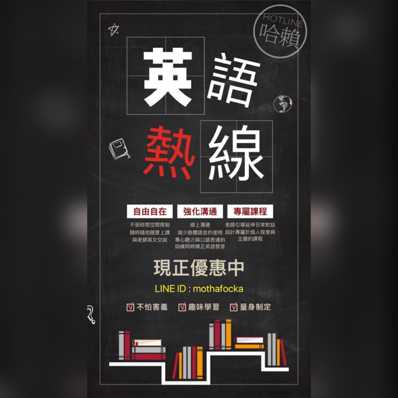 Freee 哈賴hotline 線上英語熱線 蝦皮購物