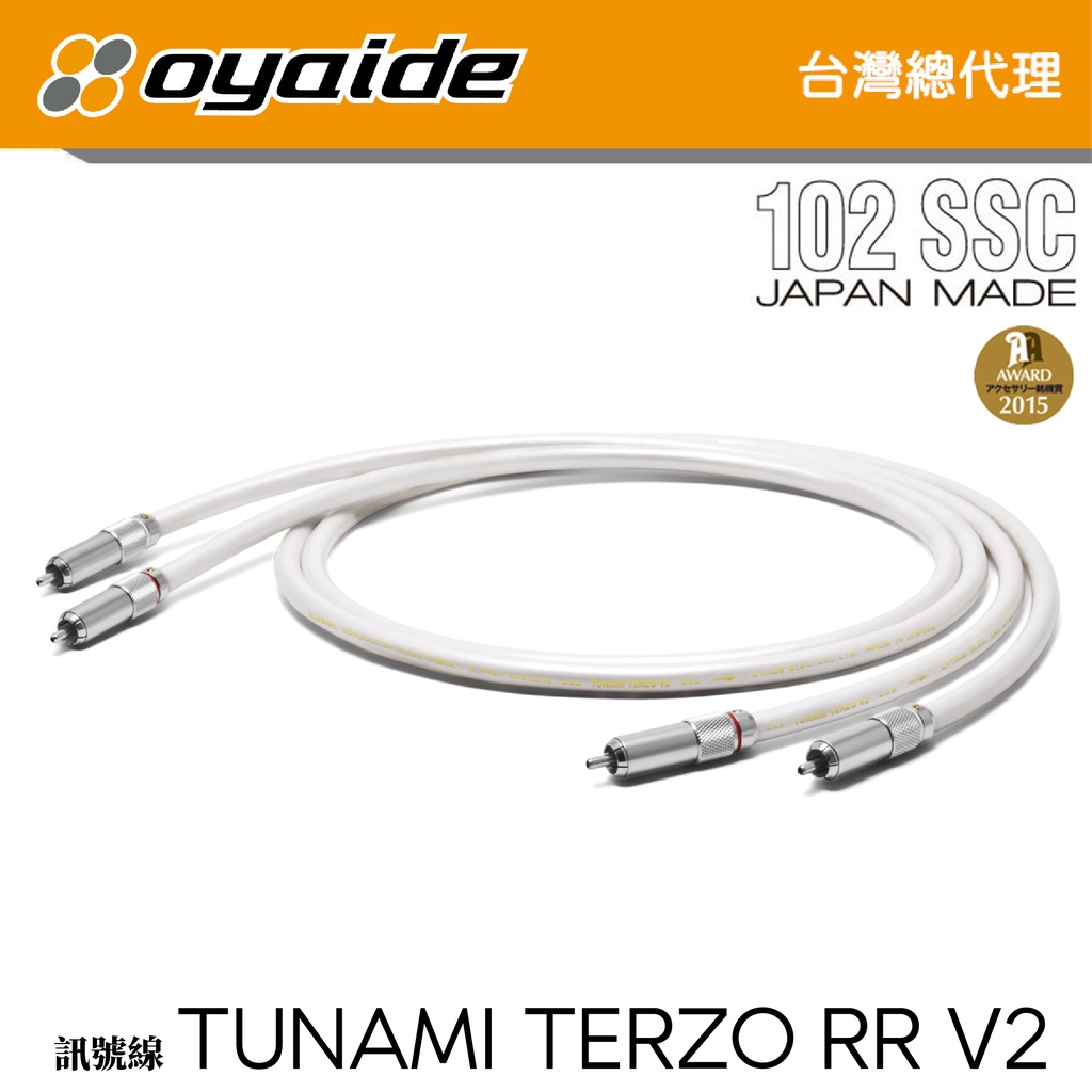 現貨【Oyaide 台灣總代理】TUNAMI TERZO RR V2 RCA 訊號線 102 SSC 日本製 廠線公司貨