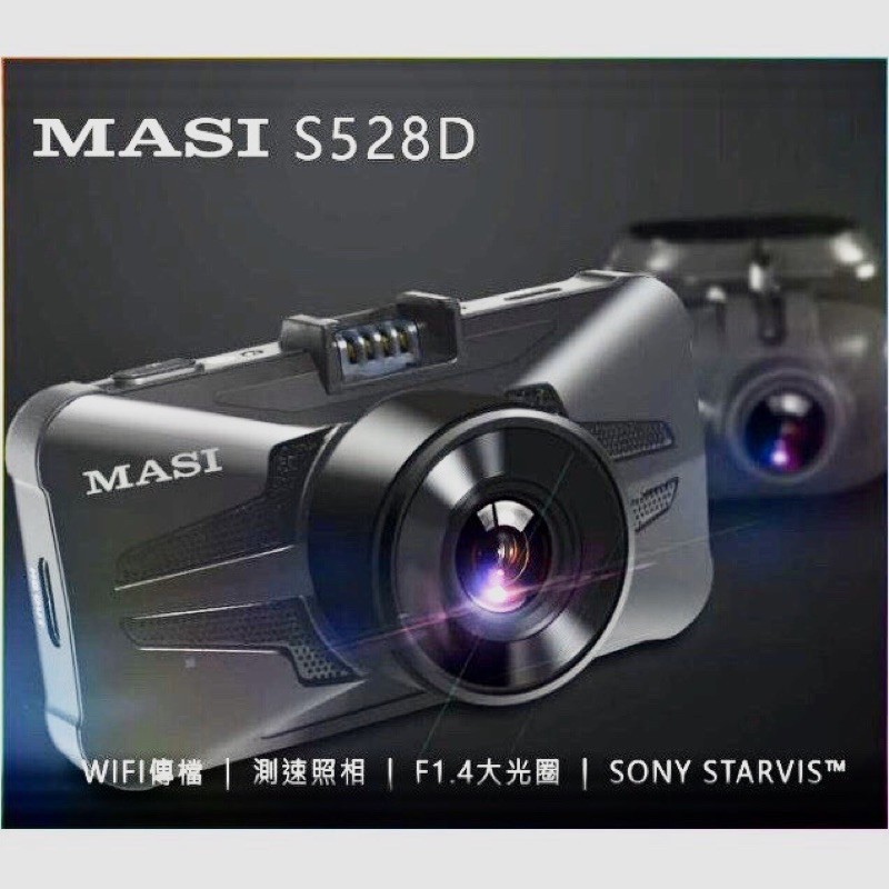 【現貨/聊聊優惠/贈32G】【MASI S528D】【夜視旗艦+SONY雙鏡頭+GPS區間測速+WIFI】汽車行車記錄器