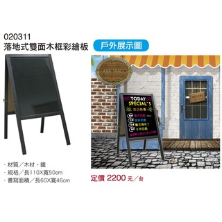 免運》成功落地式雙面木框彩繪板020311展示架(黑板亮面黑板DM板廣告板告示板塗鴉板目錄板畫