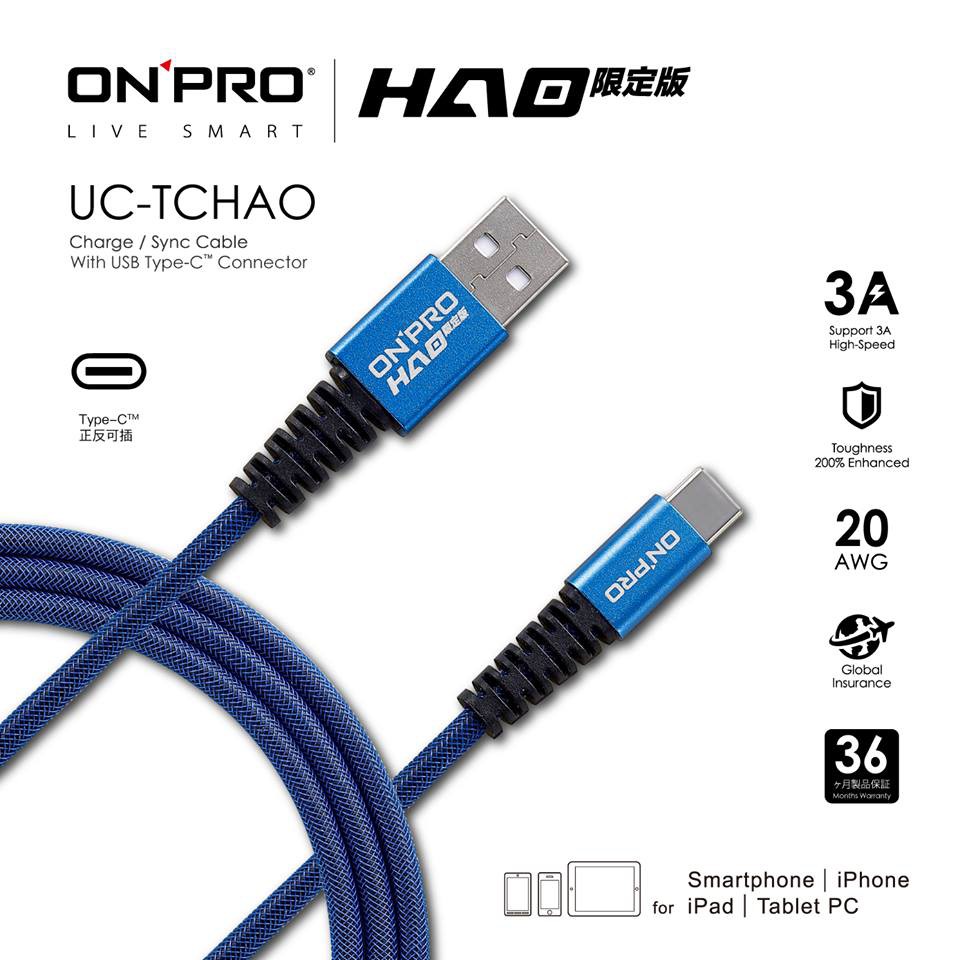 小豪包膜 Type-C 急速充電/傳輸線 全新強化SR接頭 藍色限定 ONPRO HAO限定版 買一送一