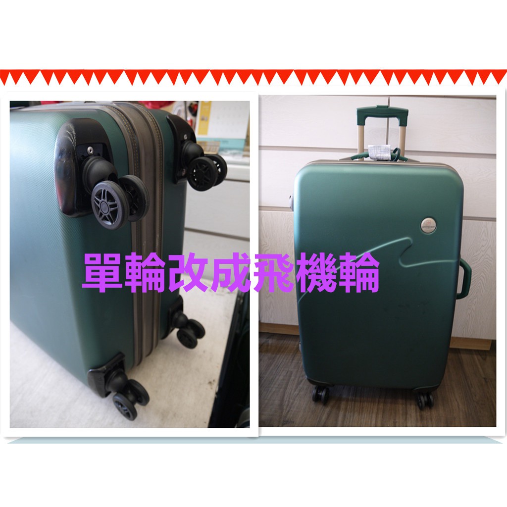 旅行箱維修台中市 維修行李箱 登機箱維修 輪子 手把 拉桿 拉鍊 密碼鎖 歡迎詢問 薇娜 Yahoo奇摩拍賣