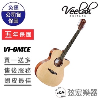 【五年保固實體門市出貨】Veelah V1-OMCE 木吉他 面單木吉他 原廠公司貨 面單板 吉他 民謠吉他 V1