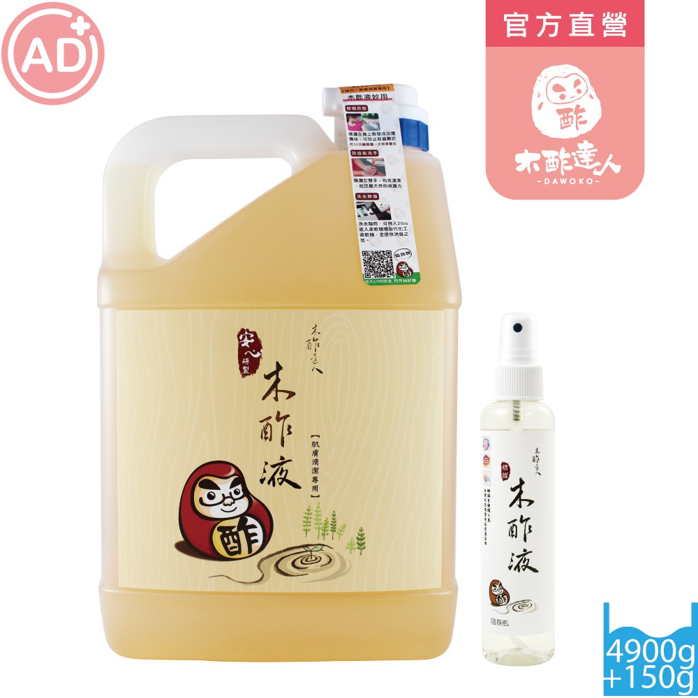 『木酢達人』精餾木酢液原液4900g+贈木酢原液150g噴霧瓶