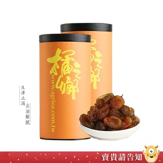 【去油解膩】橘之鄉 生津金棗甘桶 240G 宜蘭名產 零嘴 金棗 點心 下午茶 農漁特產|