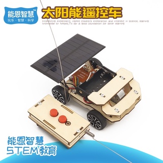 台灣現貨🔥太陽能遙控車~科學小製作DIY~Stem科學教具