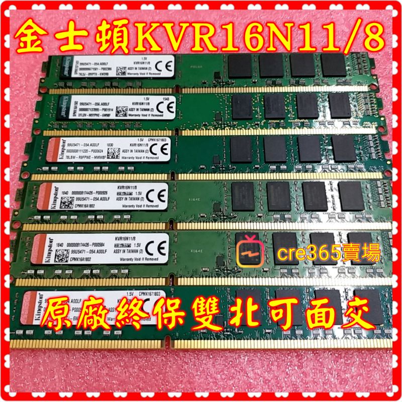 金士頓 創見 威剛 ddr3 1600 8g 🍎雙北可面交 KVR16N11/8  ddr3 ddr3 8g 桌機用