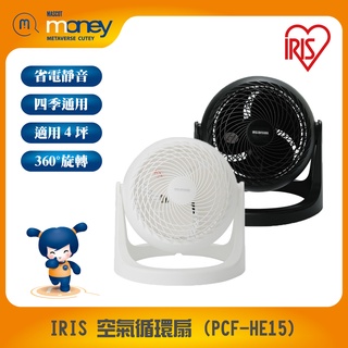 (含稅附發票)IRIS 空氣循環扇 PCF-HE15 適用4坪/省電/靜音/強力氣流/隱藏提把/電風扇/360度旋轉