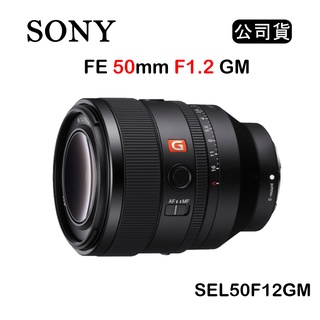 【國王商城】SONY FE 50mm F1.2 GM (公司貨) SEL50F12GM 標準定焦鏡