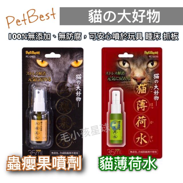 貓大好物蟲癭果水貓薄荷水100 天然無添加 無著色 無防腐貓 蝦皮購物
