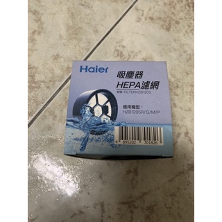 海爾 Haier 吸塵器 HEPA濾網 HZB1205R HZB1205M HZB1205P 濾網