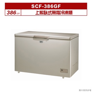 聊聊可折XXX-SANLUX台灣三洋386公升上掀臥式無霜冷凍櫃SCF-386GF