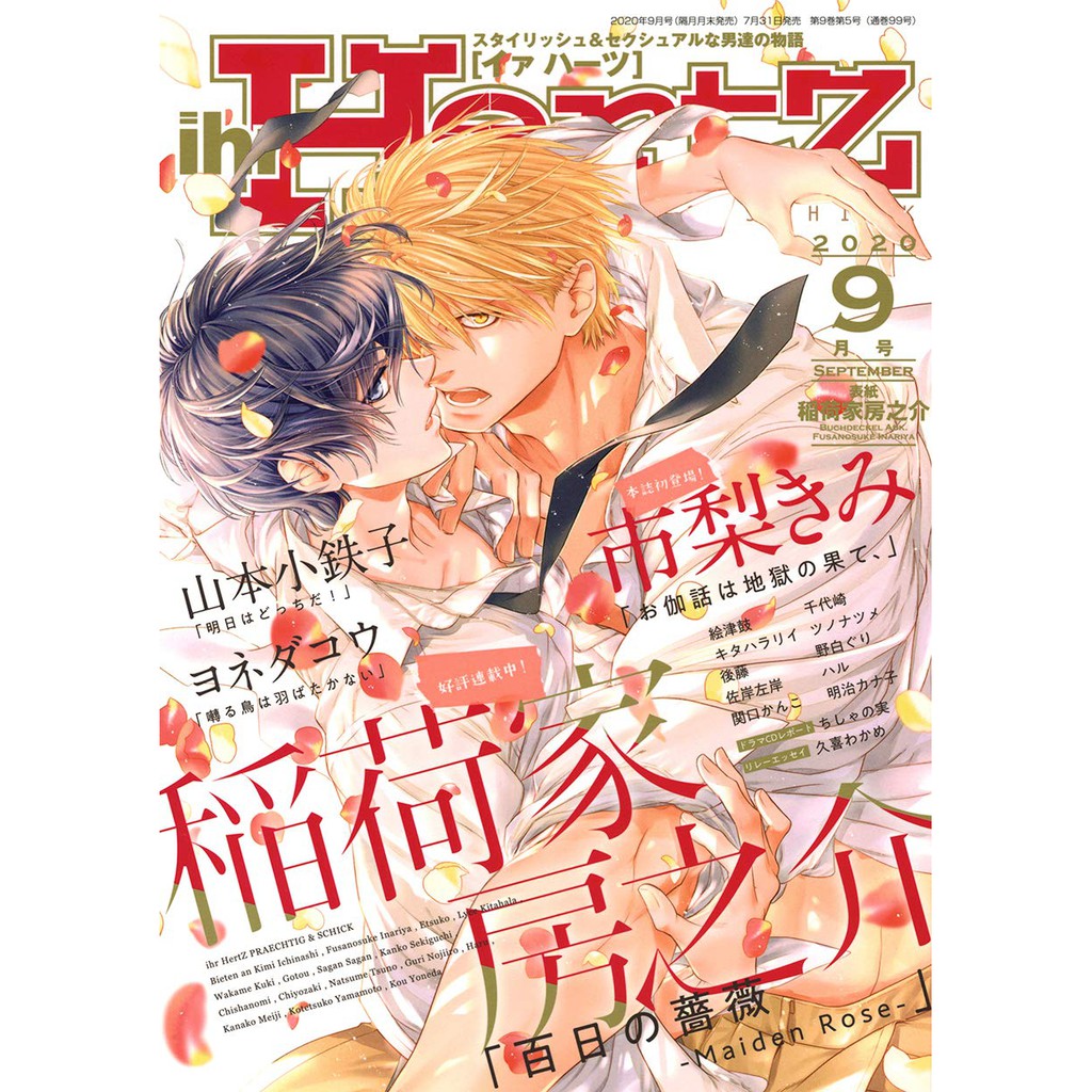 雜誌現貨 Ihr Hertz 年9月号 7 31發售 蝦皮購物