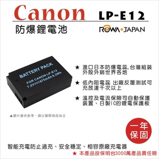 ROWA 樂華 FOR CANON LP-E12 LPE12電池 保固一年 EOS M M2 M10