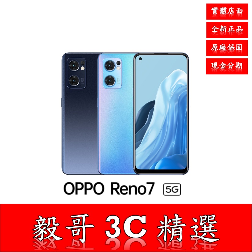 OPPO Reno7 5G (8G/256G)智慧型手機
