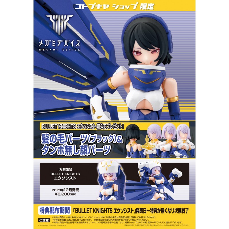 【模霸】 壽屋 Megami Device 女神裝置14 BULLET KNIGHTS 銃彈騎士 驅魔師 Exorcis