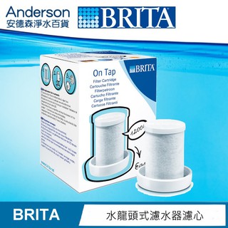 【安德森淨水百貨】德國原裝進口～BRITA ON TAP 水龍頭式濾水器濾心濾芯～可選購單入,二入,三入包裝