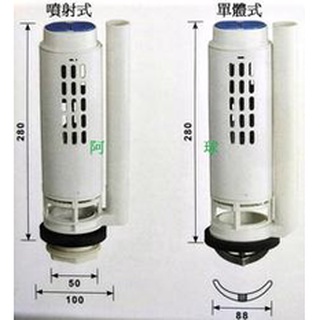 阿球=通用型 上壓式水箱零件 噴射式 單體式 上壓二段式落水座 落水頭 下壓式水箱零件 上壓式落水器 水箱零件